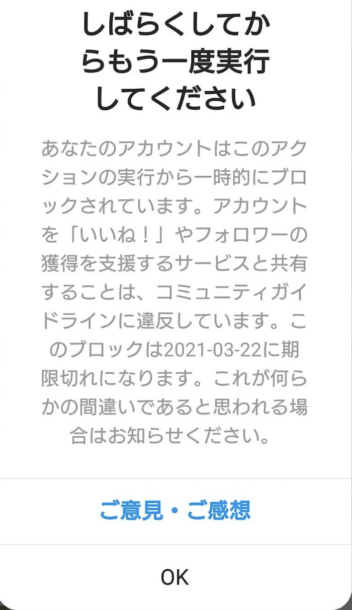 インスタグラム しばらくしてからもう一度実行してください の解除方法と再発防止方法まとめ Tipstour