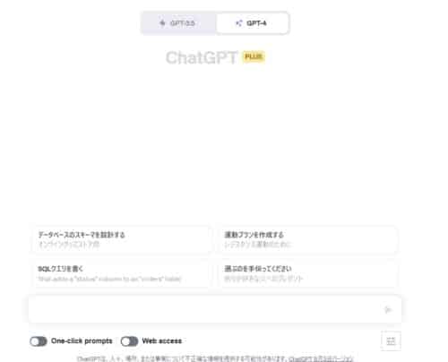 ChatGPTが日本語に対応した画面