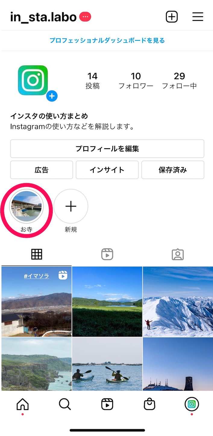 インスタグラム 24時間後も視聴可能 ストーリーズハイライトの使い方 Tipstour