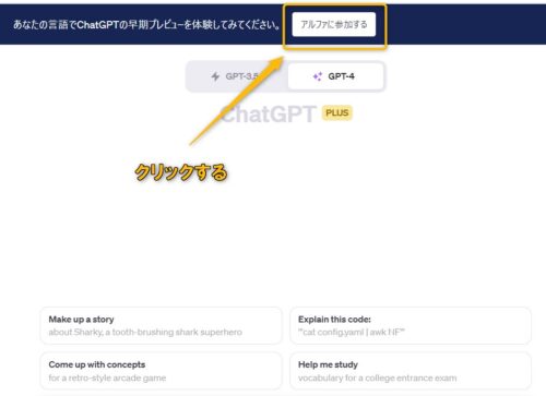 ChatGPTでアルファに参加する方法