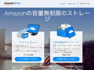 国内でも使える 米国版amazondriveなら日本の半額で容量無制限 Tipstour