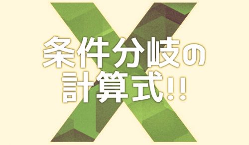 【Excel】最低額が決まっている手数料を計算する方法を解説【2024年9月】
