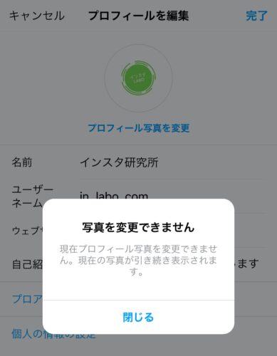 インスタグラム プロフィールが変更できない 確認するべき５つの項目 Tipstour