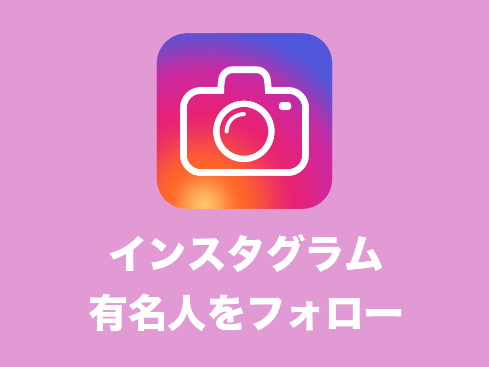 インスタグラム 写真をアップロードする方法まとめ 初心者向け Tipstour