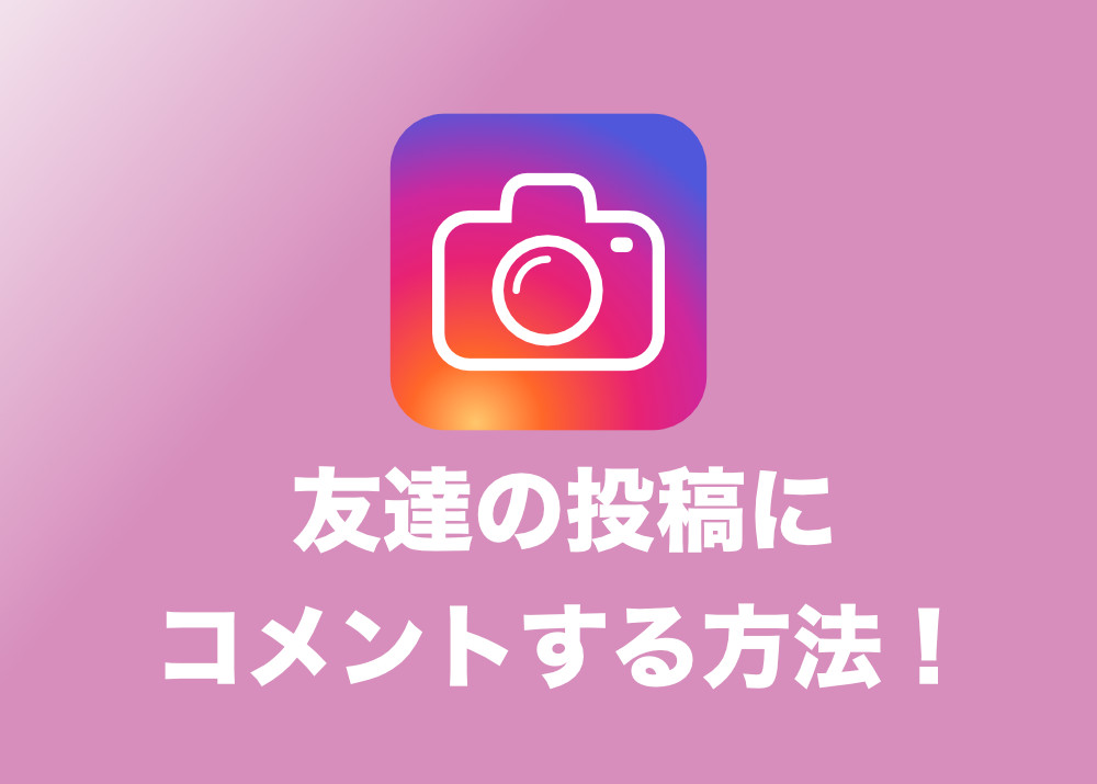 インスタグラム 動画に好きな音楽を追加して投稿する方法 無料 Tipstour