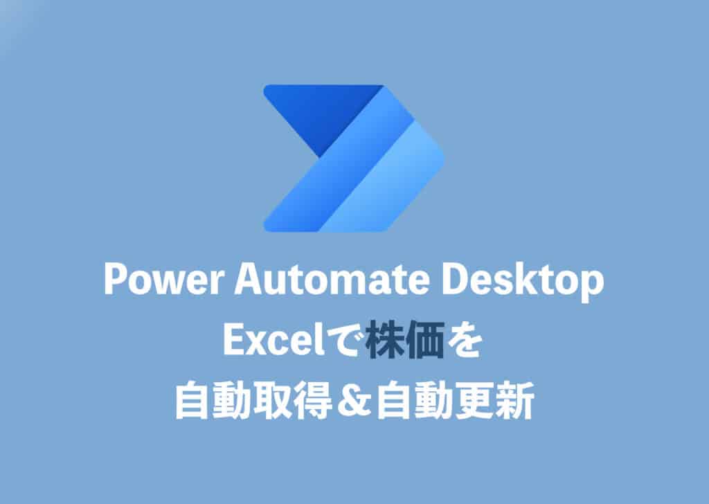powerautomatedesktop-excel-tipstour