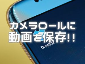 Iphone Appのdropboxが画像のフルサイズでの保存に対応したようです Tipstour