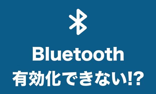 【CSR Harmony】Windows10でBluetoothがオンにできない場合の対応方法