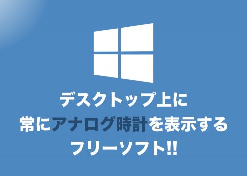 windows10 解凍ソフトアナログ時計 セール