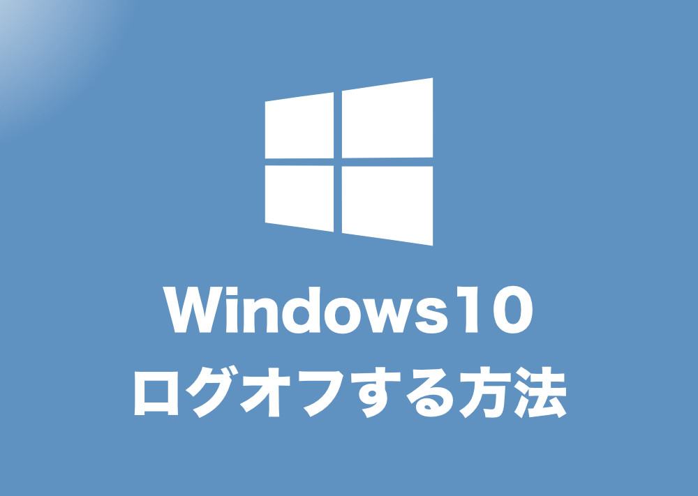 Windows10 音量を大きく 小さくする ミュートするショートカットキー Tipstour