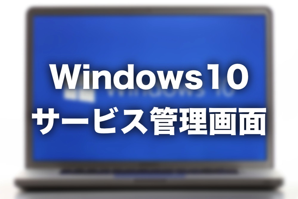 Windows10 Services shutterstock 297386006