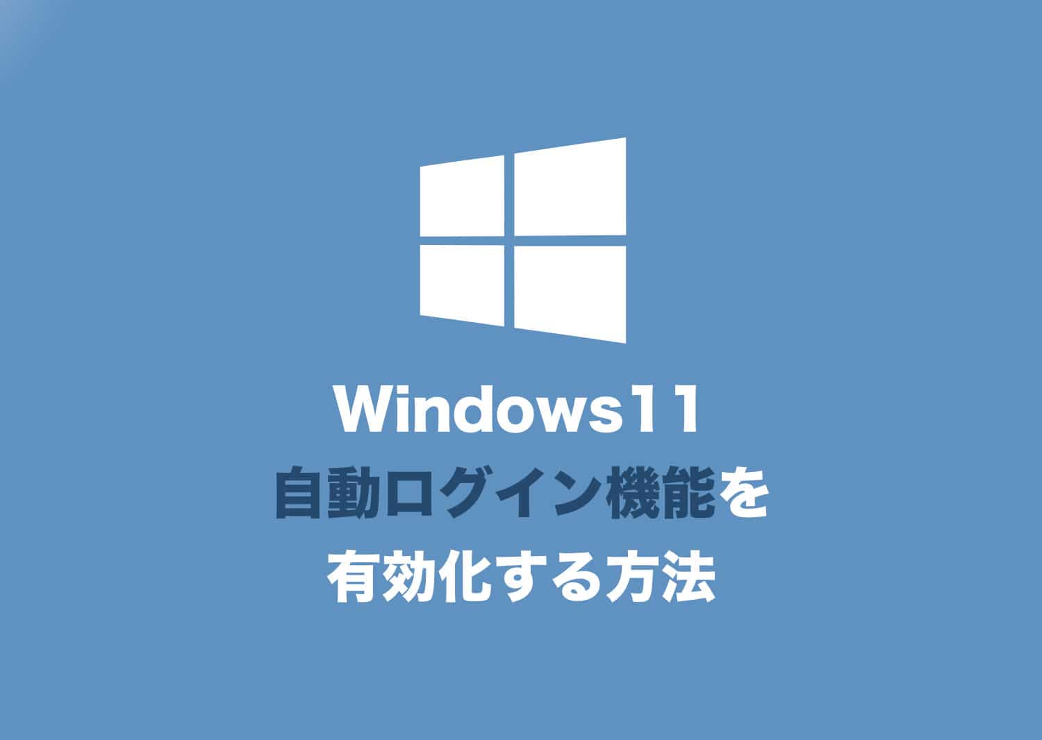 Windows11】デスクトップ上にマイコンピュータを表示する４つの方法 