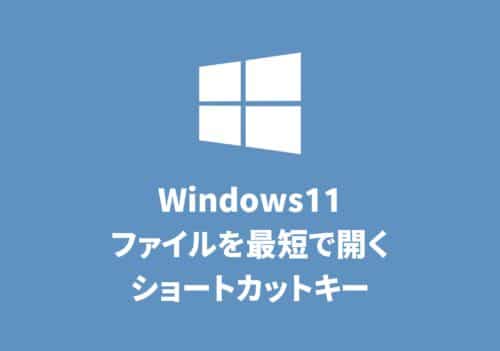 Windows11でファイルパスをコピーする最短ショートカットキー【2024年12月】