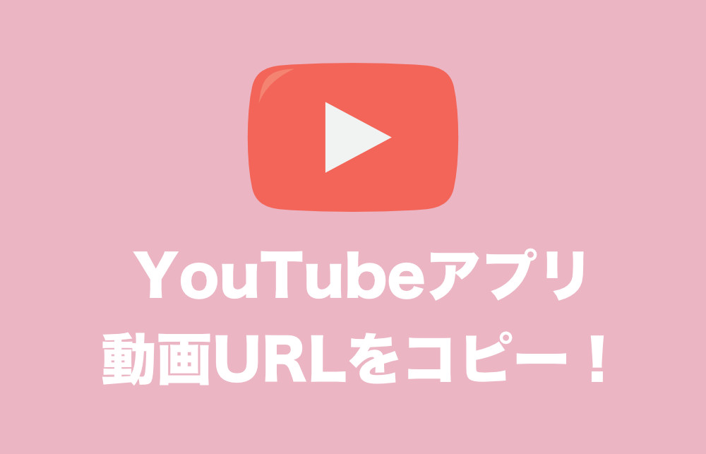 Youtubeアプリ 好きな動画をtwitterで共有 紹介する方法 19年最新版 Tipstour