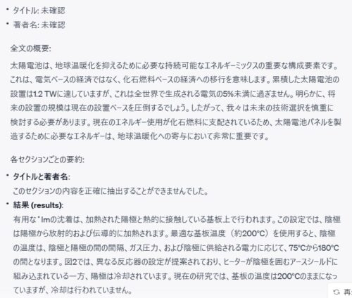 コードインタプリタを使って論文を要約