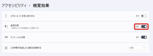 accessibility-transparency-effect