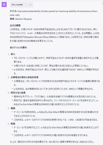 Ai PDFを使って論文を要約