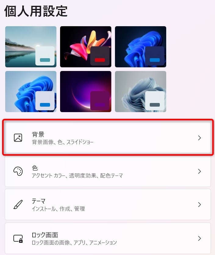 背景を選択する前の画像
