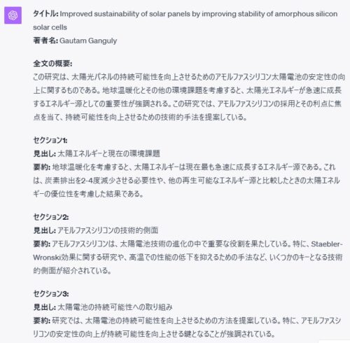 画像認識機能を使って論文を要約