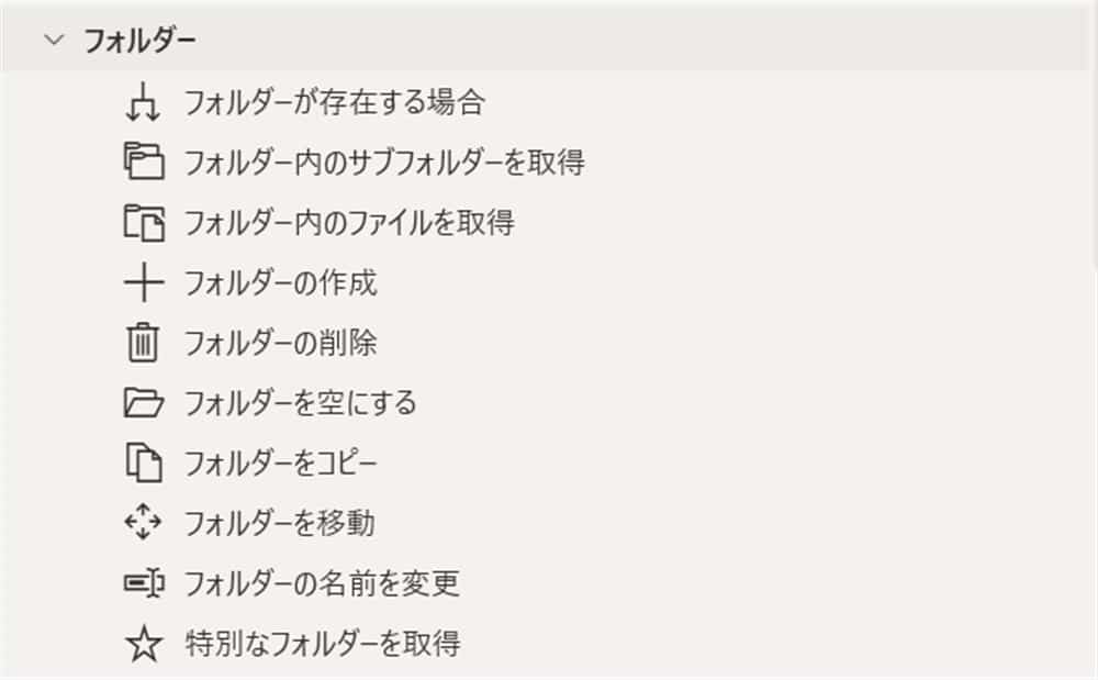categorized_summary_of_power_automate_desktop_folder_manipulation_actions1