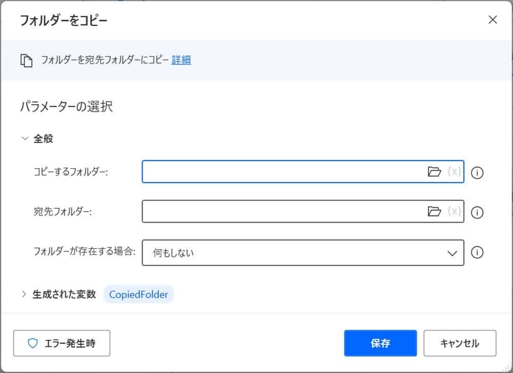 categorized_summary_of_power_automate_desktop_folder_manipulation_actions4