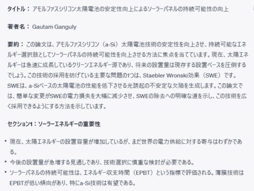 GPT-3.5を使用してテキストをコピペで論文を要約①