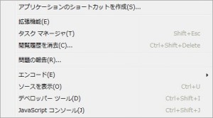 Google Chromeのメモリ・CPU利用率を確認出来る「タスクマネージャ」機能