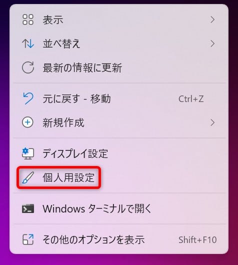 個人用設定の画像