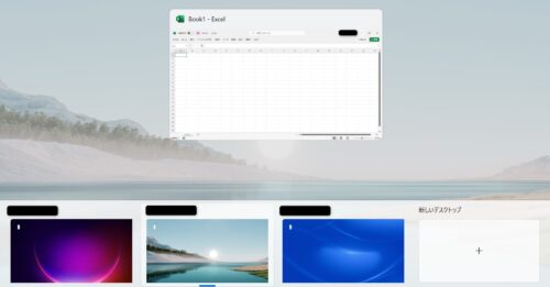 仮想デスクトップ間でアプリケーションを移動させる