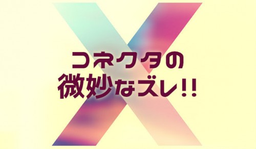 【Excel】オブジェクト間を直線コネクタでつないだ時に起きる微妙なズレを調整する方法