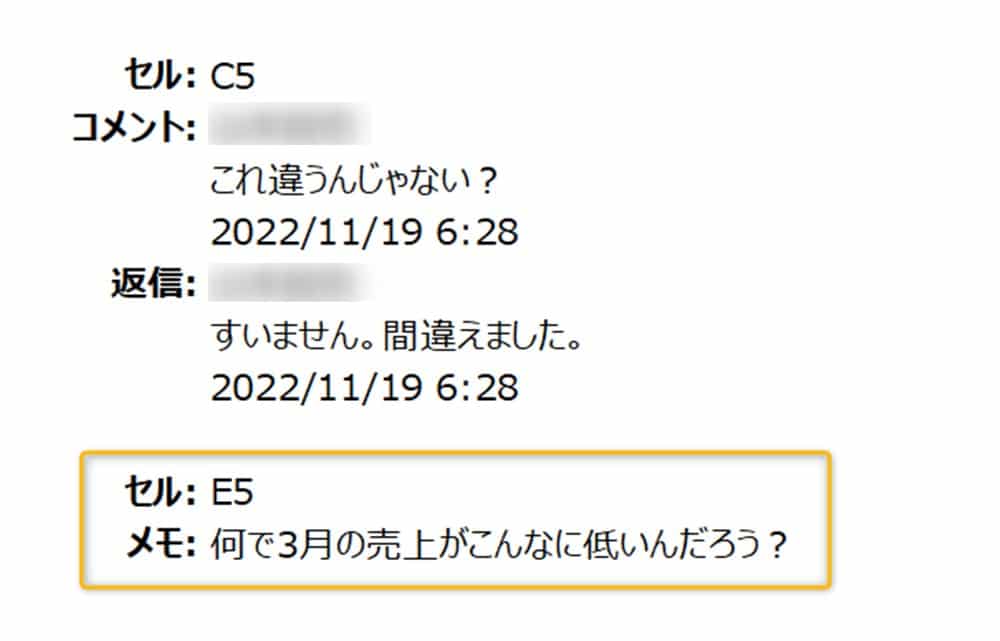 excel_comment_and_memo10