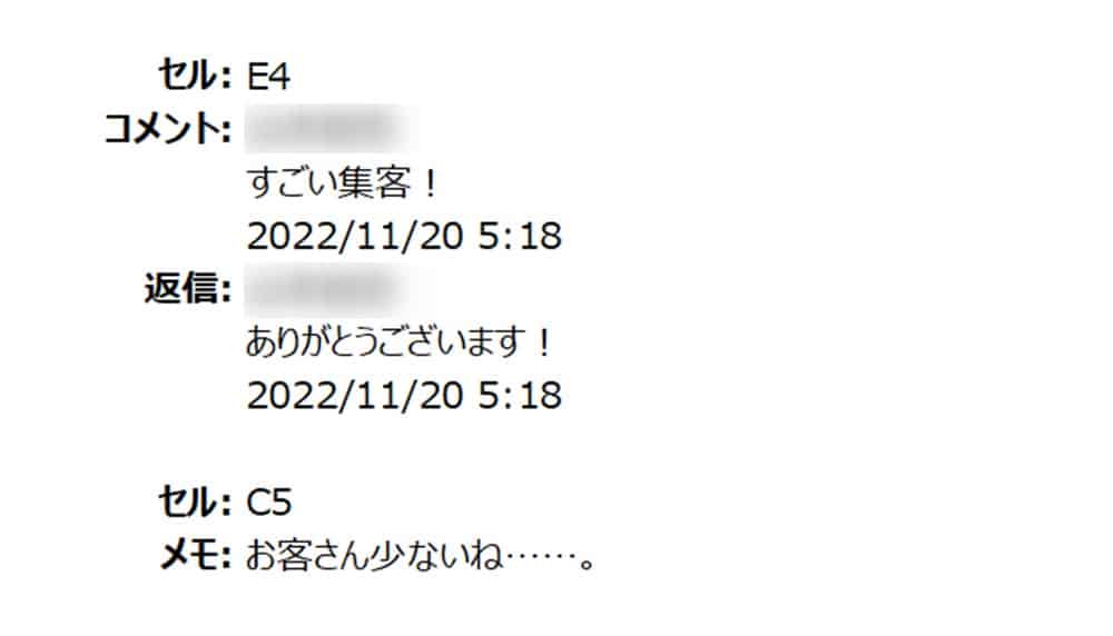 excel_comment_and_memo14