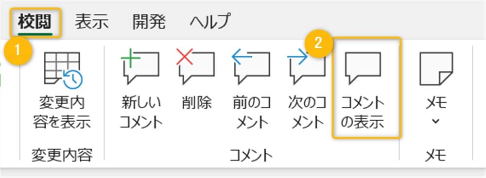 excel_comment_and_memo15
