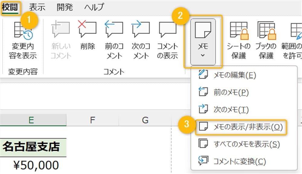 excel_comment_and_memo18