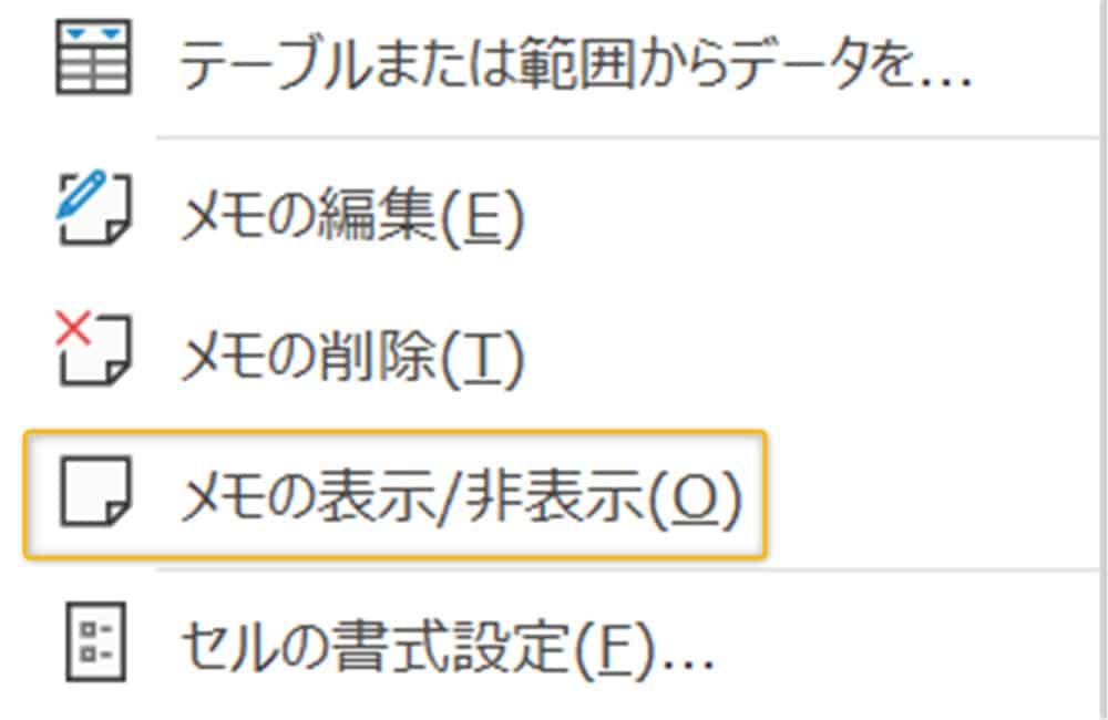 excel_comment_and_memo19