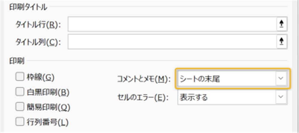 excel_comment_and_memo4