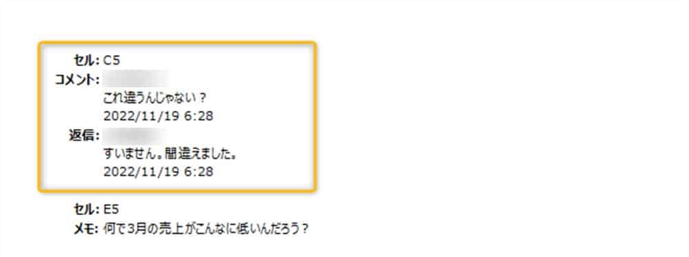 excel_comment_and_memo6