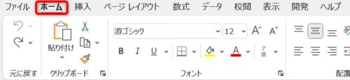 excel_home_tab