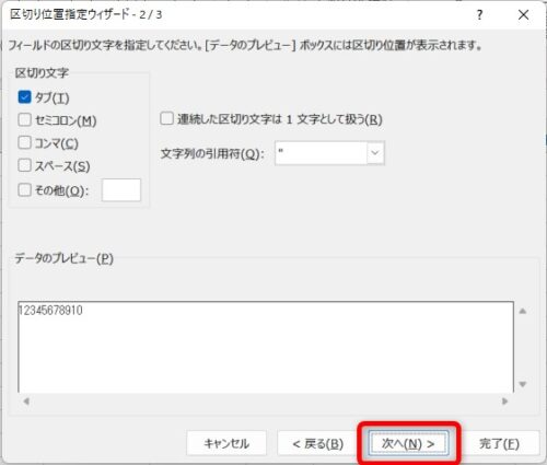 excel_separation_setting2