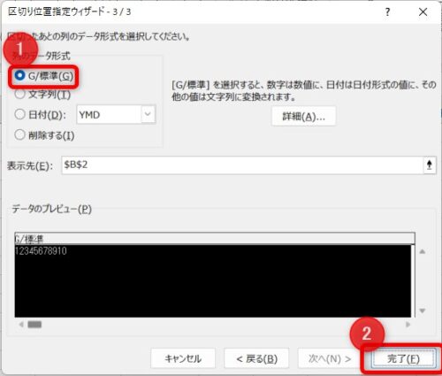 excel_separation_setting3