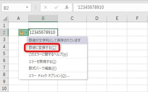 excel_string_change