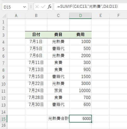 excel_sumif_complete