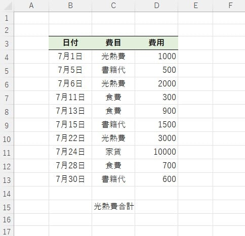 excel_sumif_table