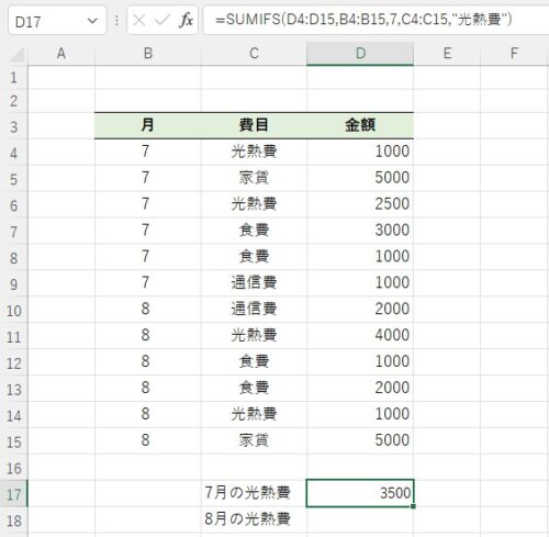 excel_sumifs_july