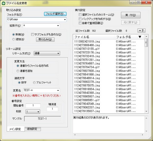 複数のファイル名を一度に変更するソフト ファイル名変更君 Tipstour 複数のファイル名を一度に変更するソフト ファイル名変更君 Tipstour