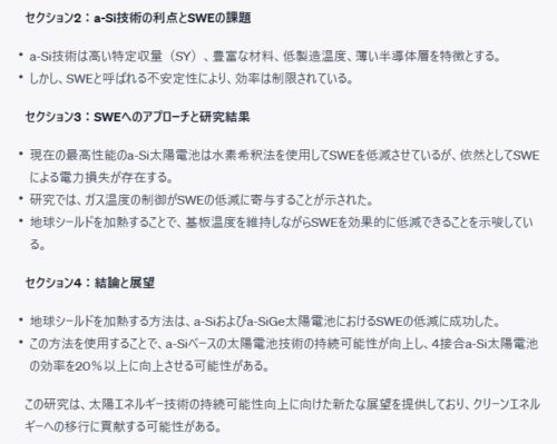 GPT-3.5を使用してテキストをコピペで論文を要約②