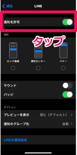 Line Iphoneで通知音を変更する方法まとめ 21年最新版 Tipstour