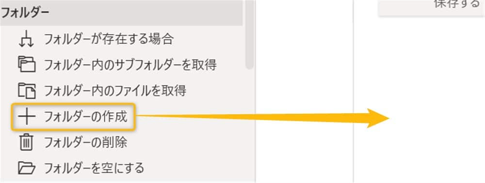 how_to_create_a_folder12