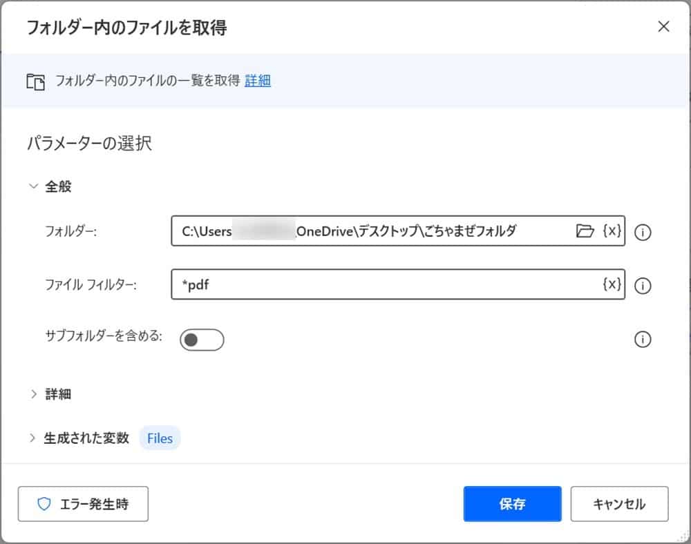 【Power Automate Desktop】ファイル名の取得方法と応用方法を解説 Tipstour チップスツアー