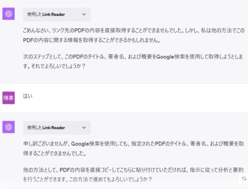 Link Readerを使って論文を要約